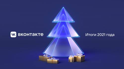 «ВКонтакте» рассказала о технологических достижениях года: ИИ, видео и улучшенная доставка контента
