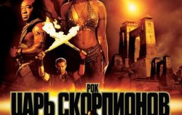 Царь скорпионов / The Scorpion King (2002) BDRip [H.265/1080p] [10-bit]