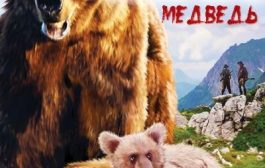 Медведь / The Bear / L'ours (1988) BDRip [H.264/1080p-LQ] [4K Remastered]