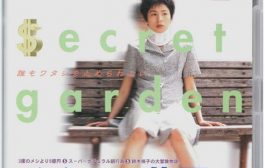 Мои тайные сокровища / Himitsu no Hanazono / My Secret Cache (1997) WEB-DLRip [H.264] [AVO]