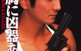 Оружие в моем сердце / Waga mune ni kyoki ari / A Weapon in My Heart (1996) HDTVRip [AVO]